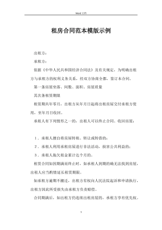 租房合同范本模版示例