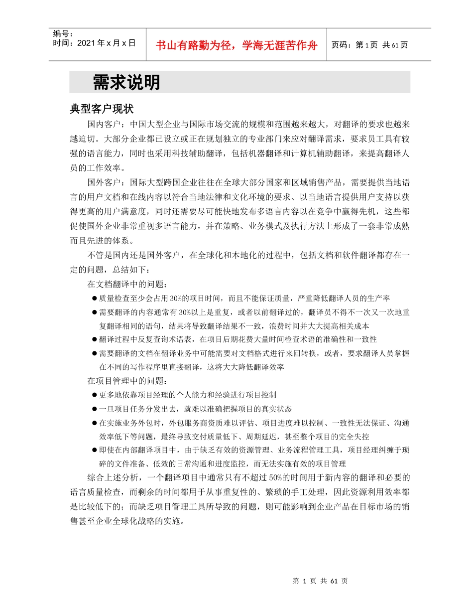 SDLTradosStudio2009Desktop产品手册_第2页