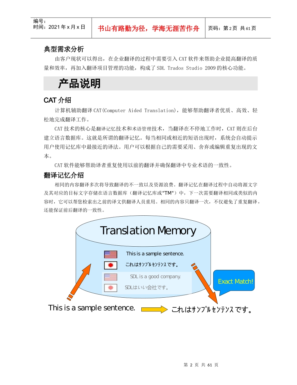 SDLTradosStudio2009Desktop产品手册_第3页