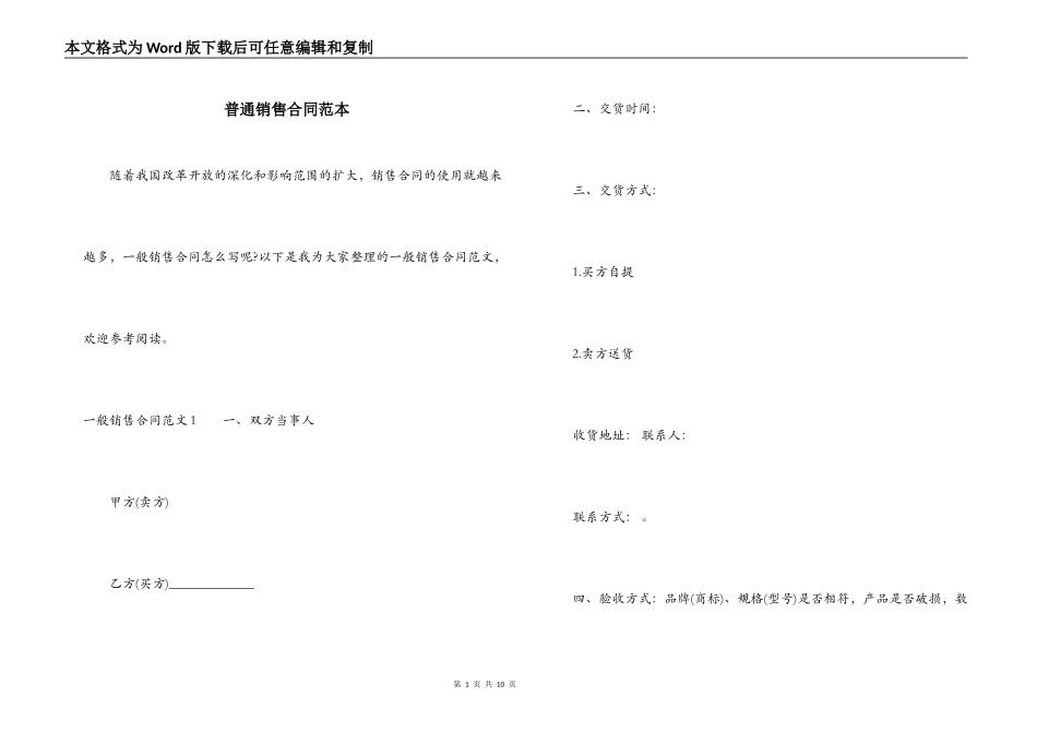 普通销售合同范本_第1页