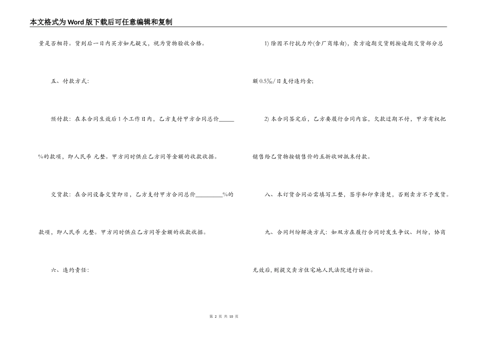 普通销售合同范本_第2页