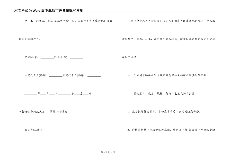 普通销售合同范本_第3页