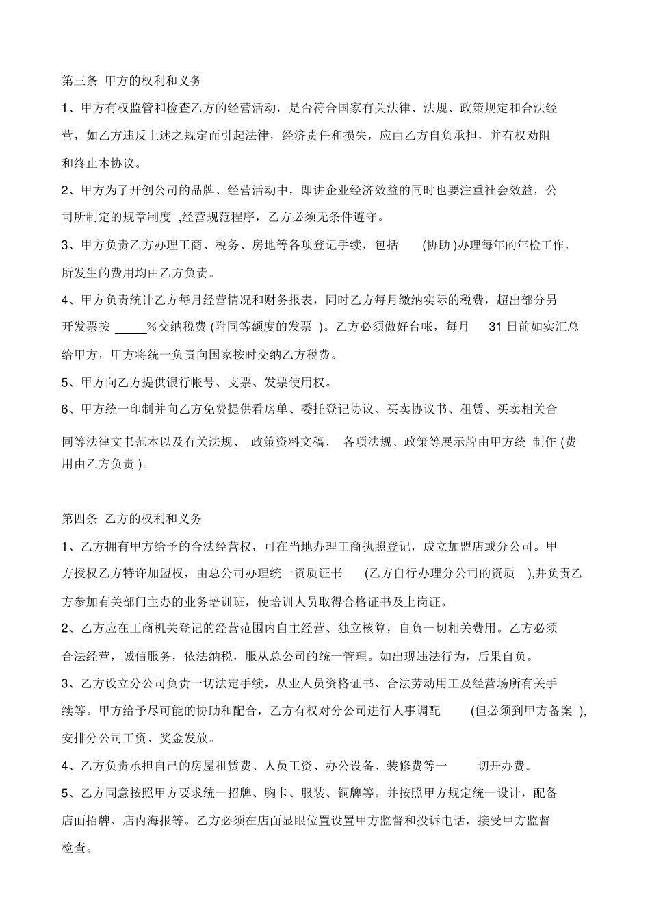 房地产中介加盟合同书_第2页