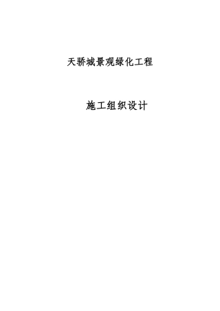 XU-朝阳市天骄城景观工程