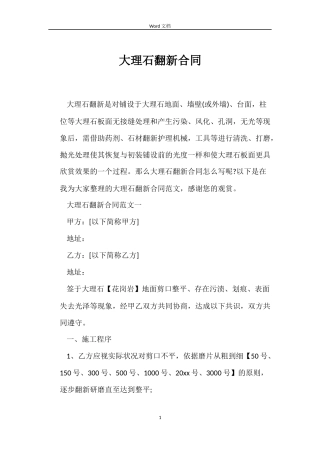 大理石翻新合同