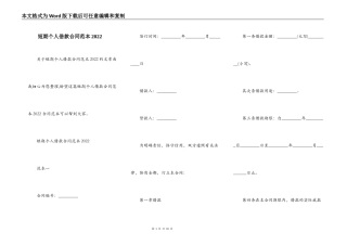 短期个人借款合同范本2022