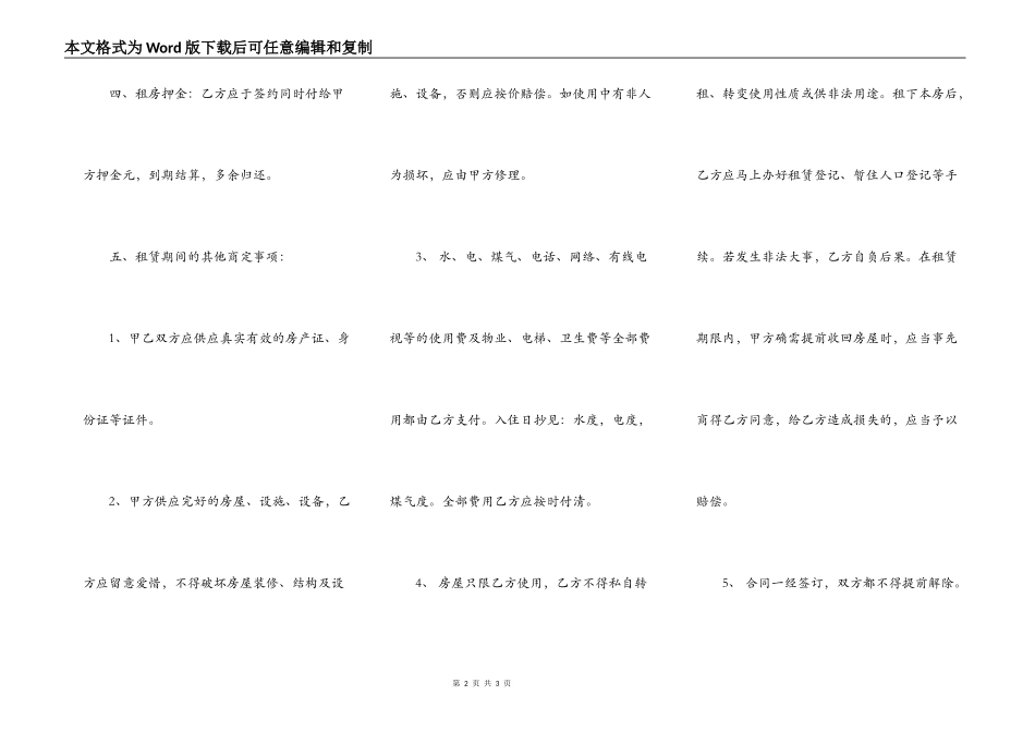 实用版商铺房屋租赁合同书_第2页