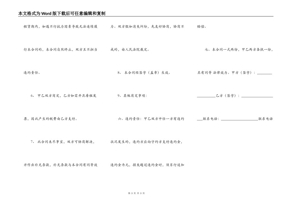 实用版商铺房屋租赁合同书_第3页