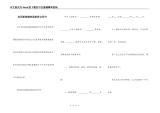 实用版商铺房屋租赁合同书