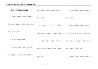 通用二手房屋买卖合同模板