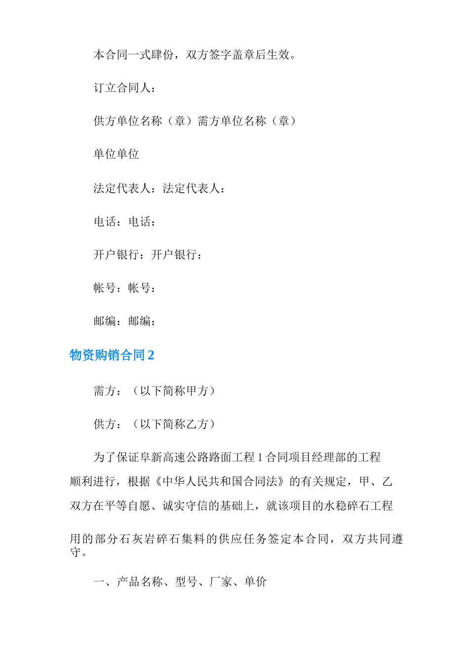 物资购销合同8篇_第3页