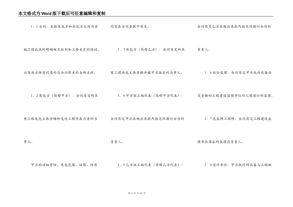 装饰工程施工合同范本通用版_第2页