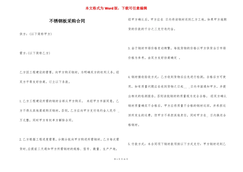 不锈钢板采购合同_第1页