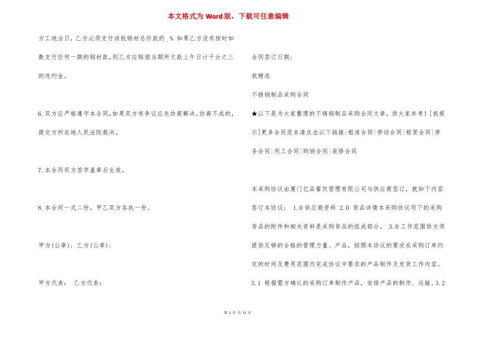 不锈钢板采购合同_第2页