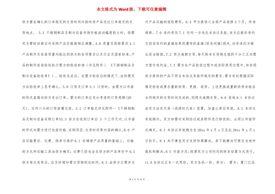 不锈钢板采购合同_第3页
