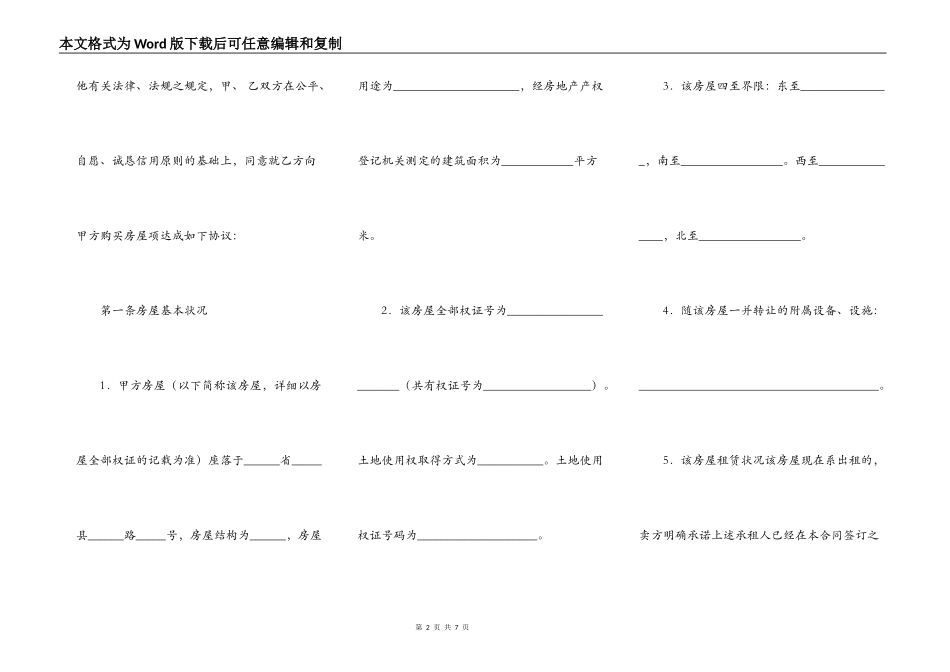 杭州市房屋转让通用版合同_第2页