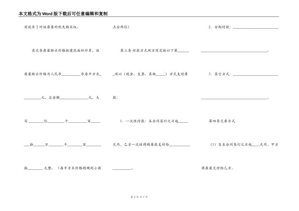 杭州市房屋转让通用版合同_第3页