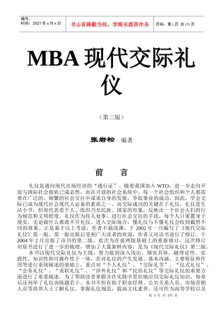 MBA现代交际礼仪180页doc