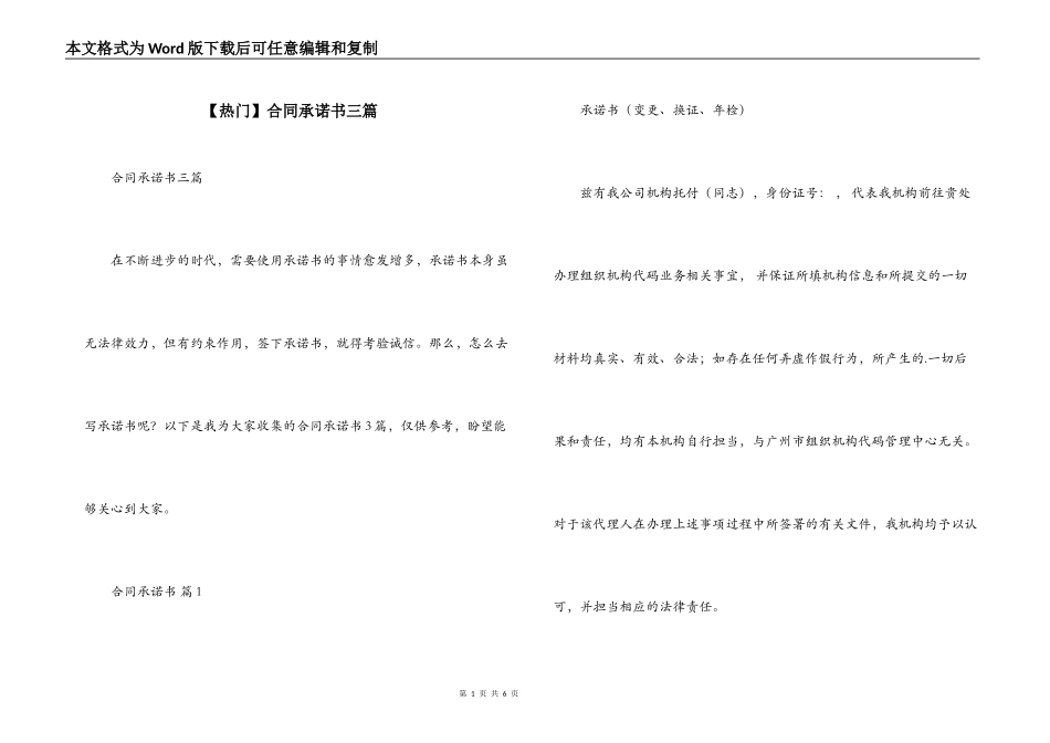 【热门】合同承诺书三篇_第1页