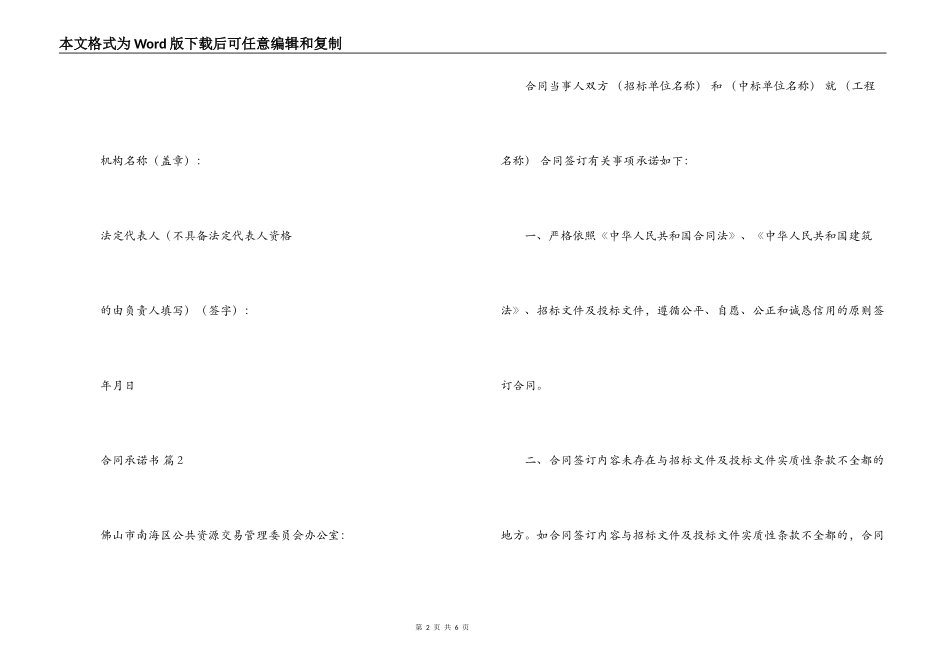 【热门】合同承诺书三篇_第2页