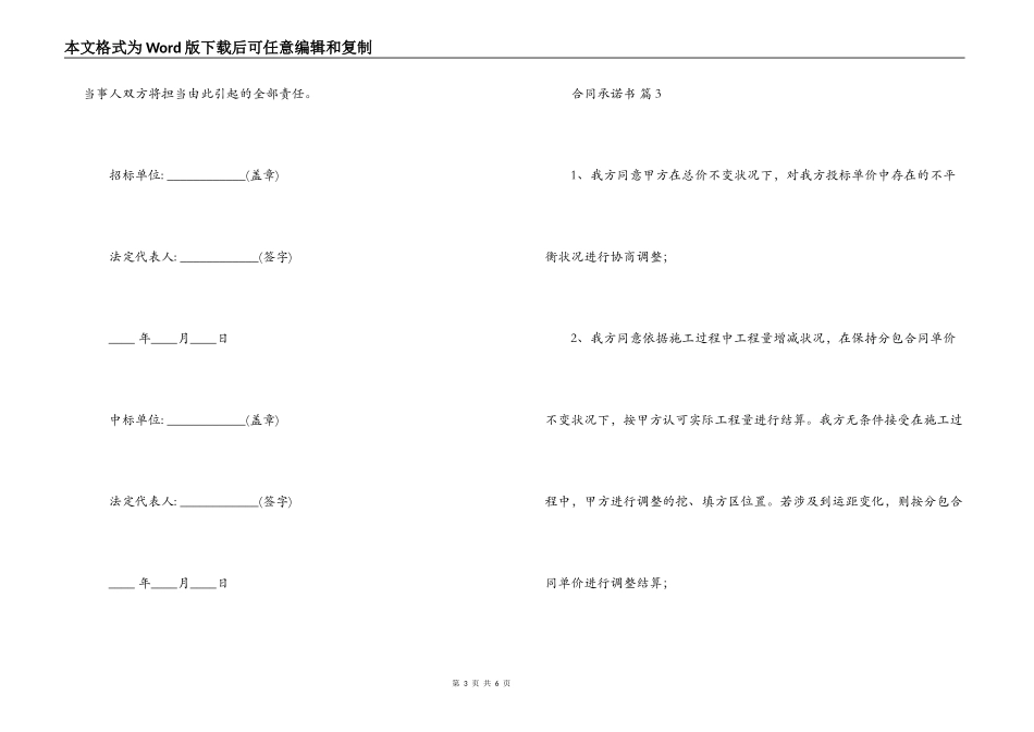 【热门】合同承诺书三篇_第3页