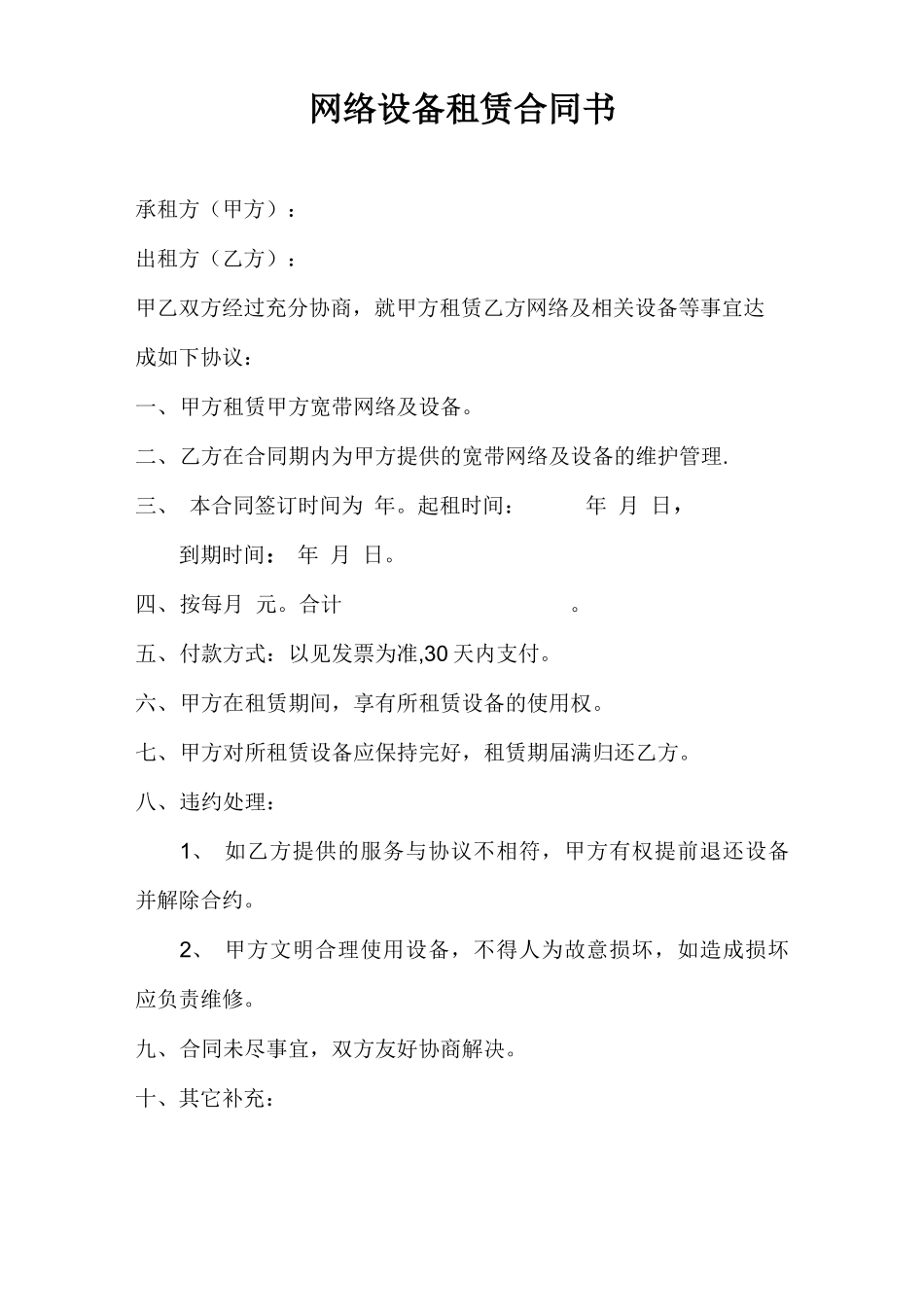 网络设备租赁合同书_第1页