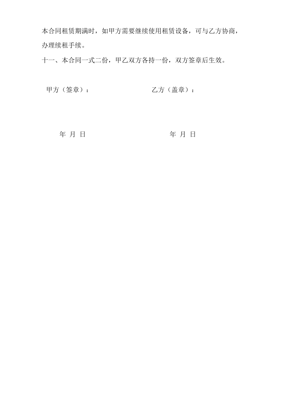 网络设备租赁合同书_第2页