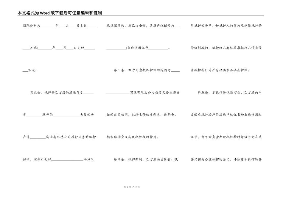 房产借款合同书通用样书_第2页