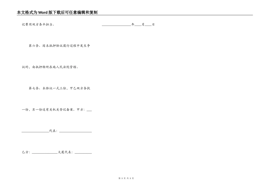 房产借款合同书通用样书_第3页