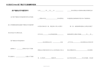 房产借款合同书通用样书