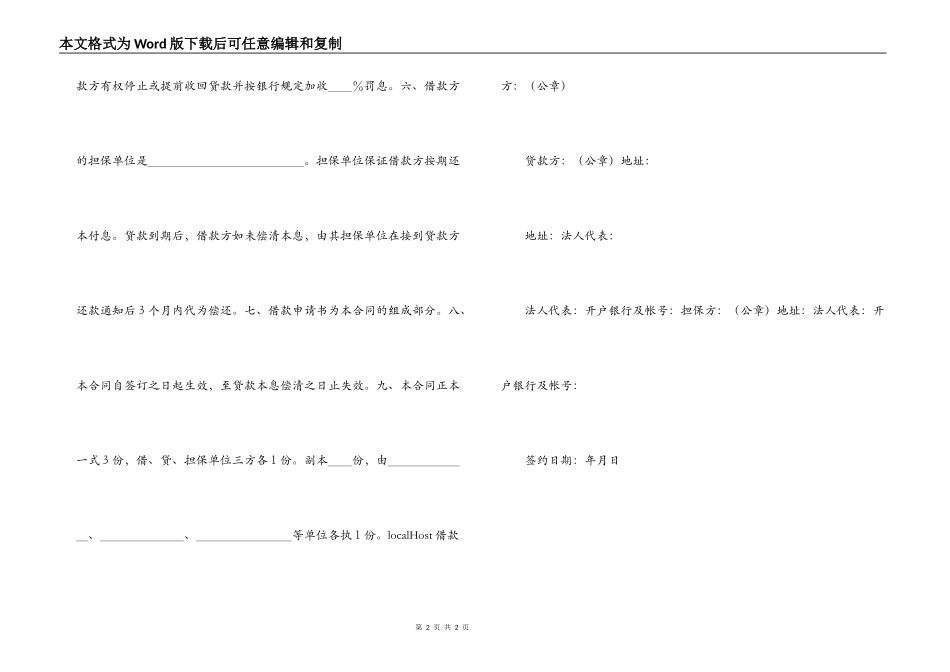 中国人民建设银行更新改造措施借款合同_第2页