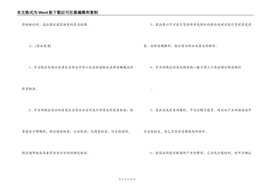 超市商品购销合同_第3页