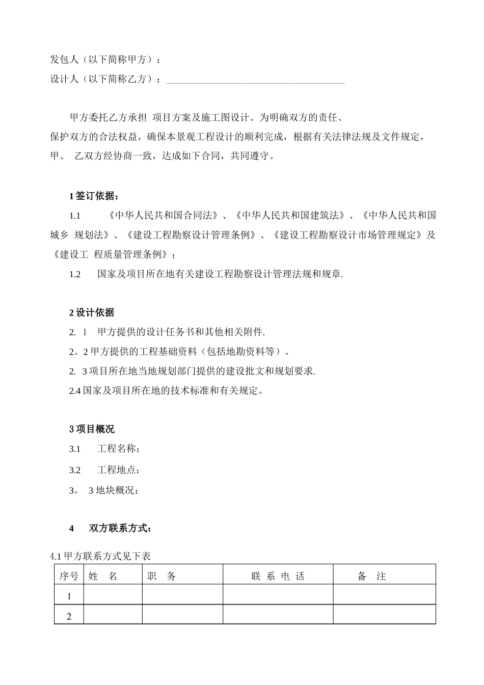 景观方案设计合同_第2页