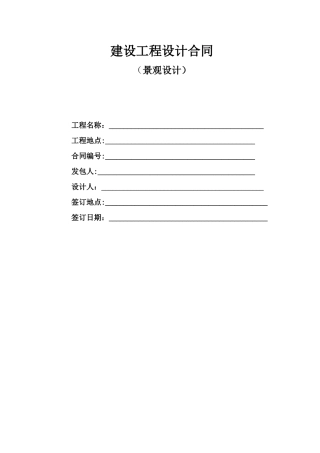 景观方案设计合同