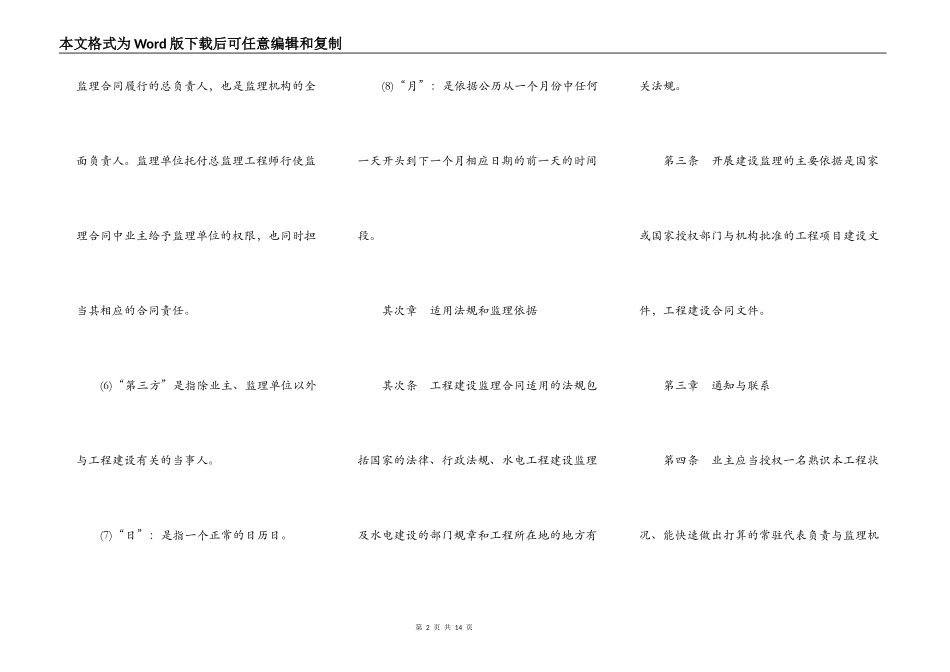 水电工程建设监理合同模板_第2页