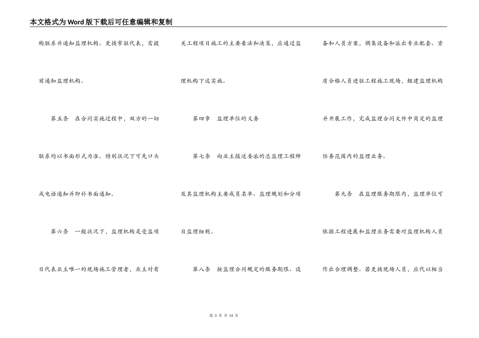 水电工程建设监理合同模板_第3页