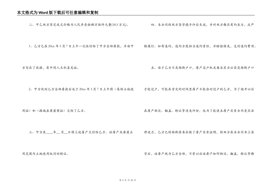 最新版房产买卖合同样本_第2页