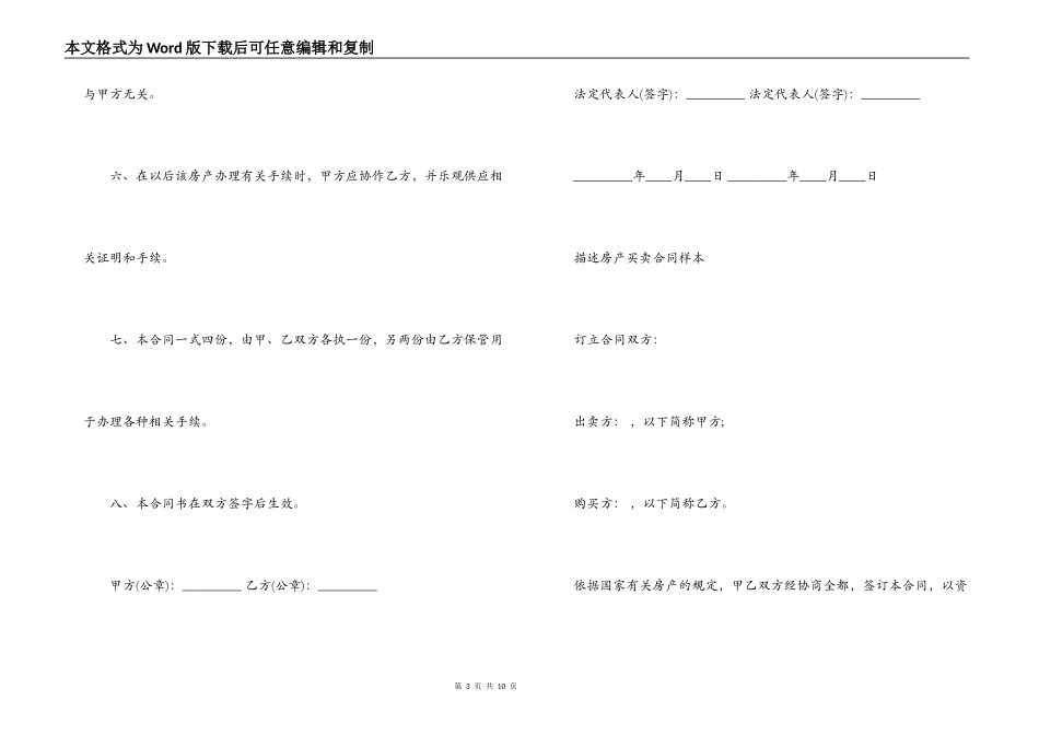 最新版房产买卖合同样本_第3页