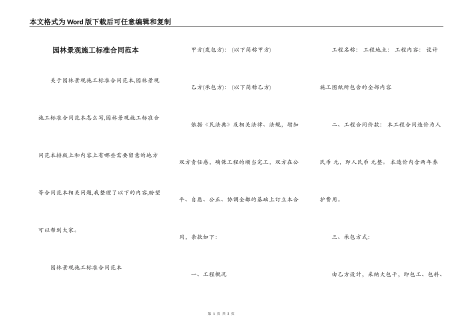 园林景观施工标准合同范本_第1页