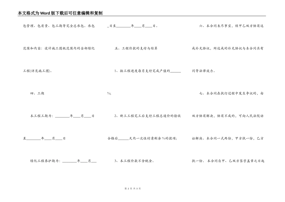园林景观施工标准合同范本_第2页