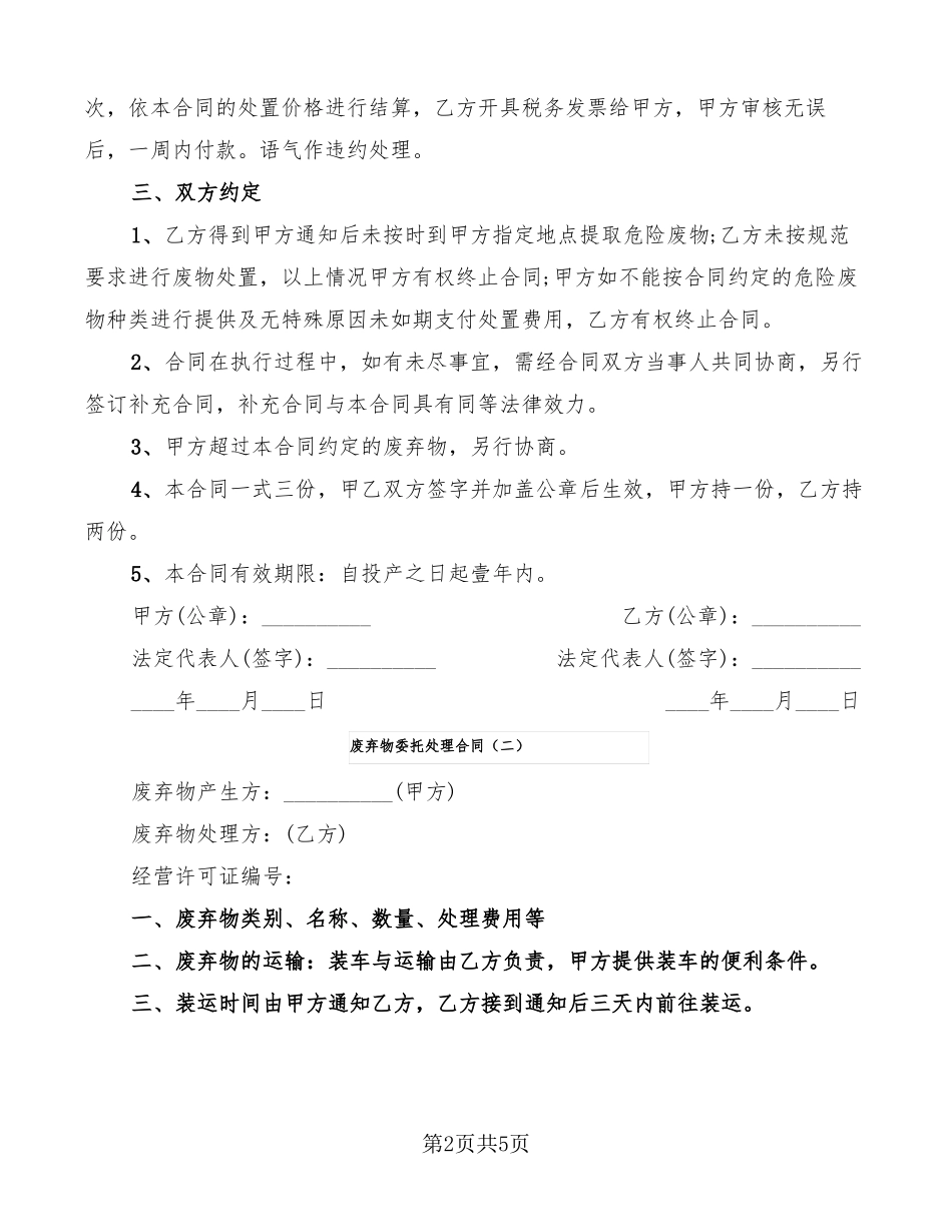 废弃物委托处理合同_第2页