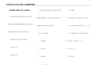室内装饰工程设计热门合同样书