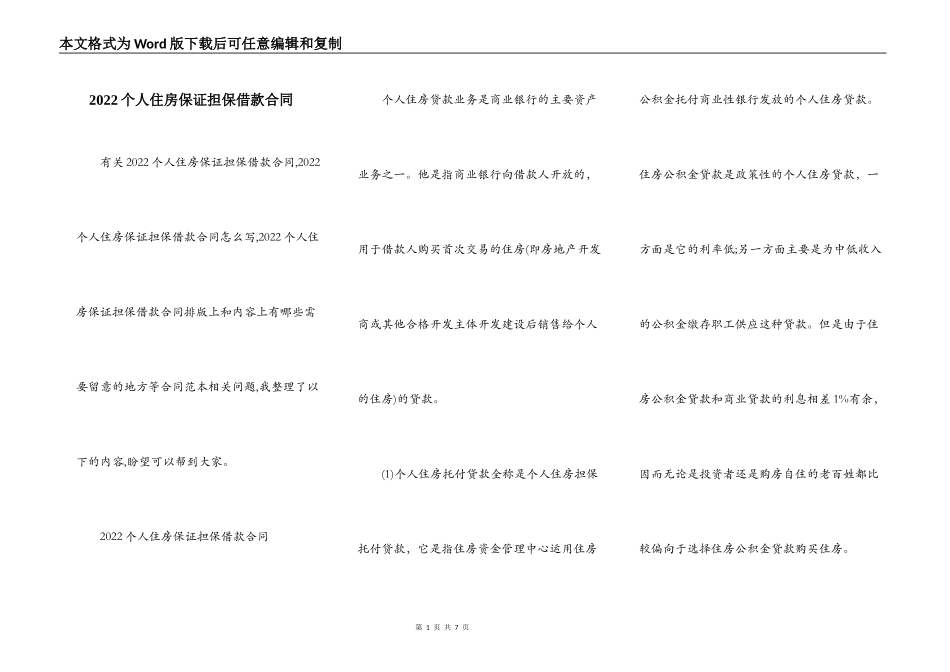 2022个人住房保证担保借款合同_第1页