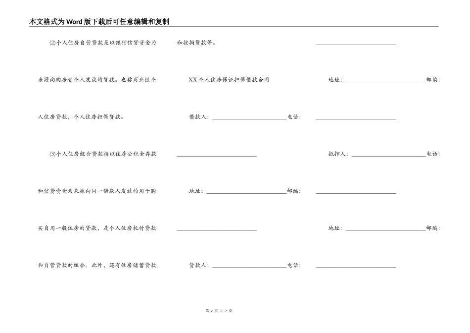 2022个人住房保证担保借款合同_第2页