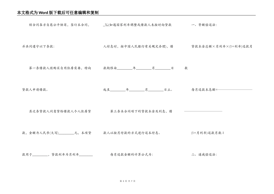 2022个人住房保证担保借款合同_第3页
