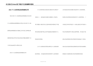 2022个人住房保证担保借款合同