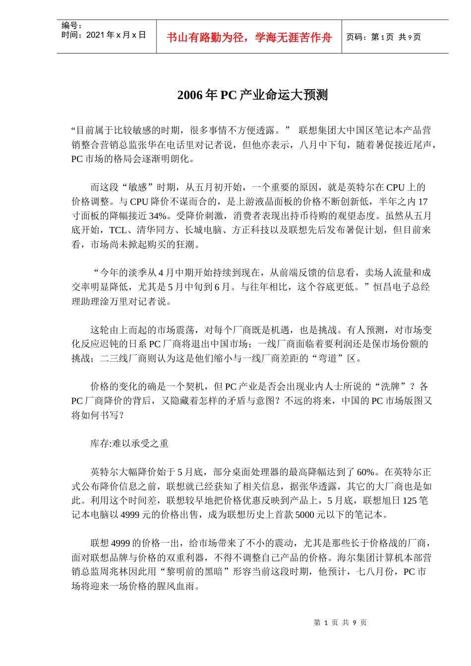 PC产业命运大预测_第1页