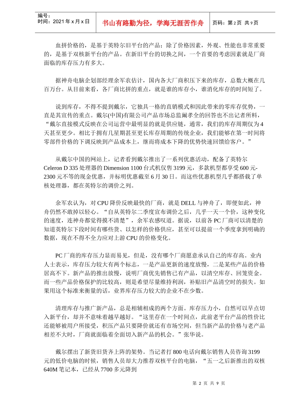 PC产业命运大预测_第2页