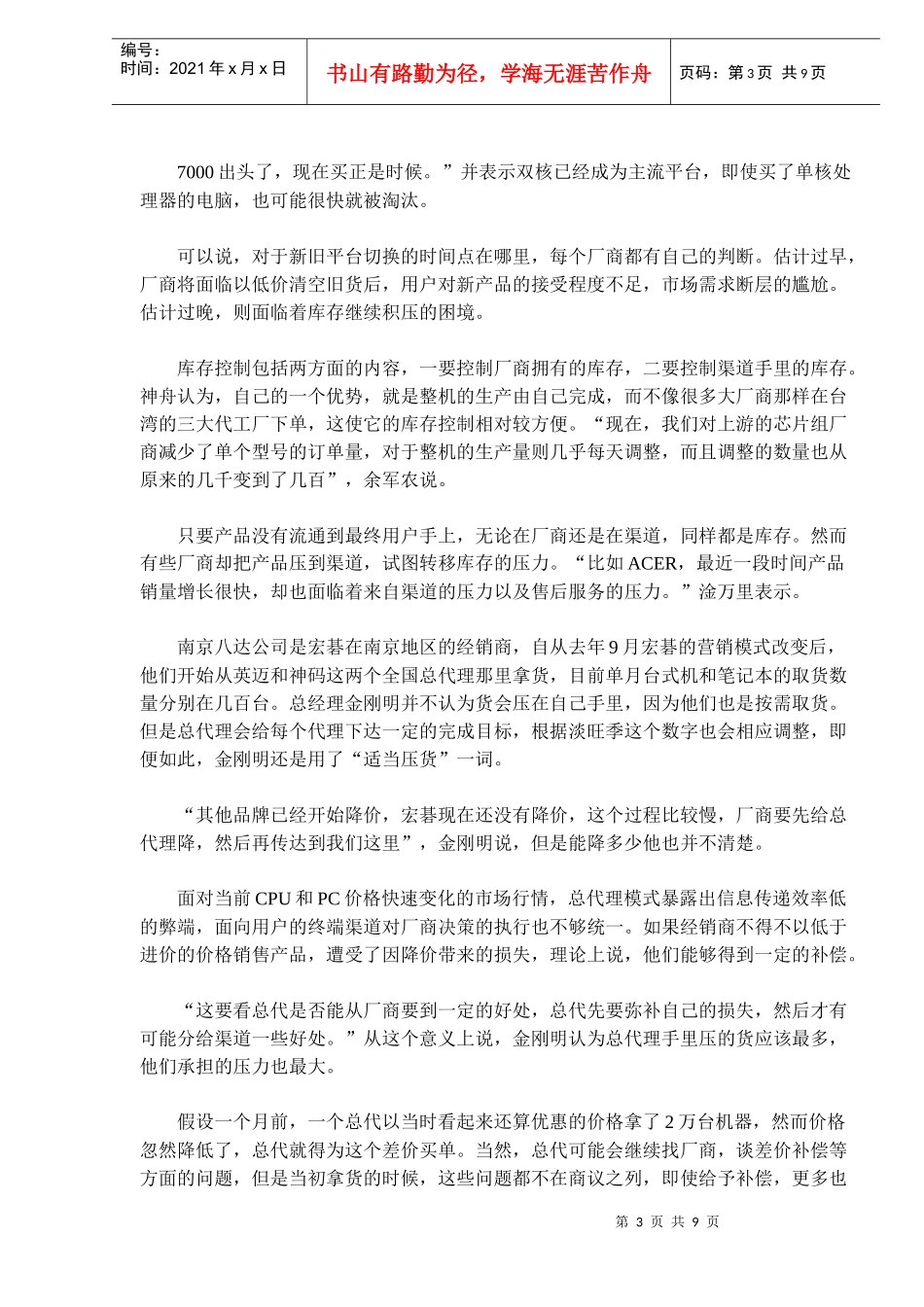PC产业命运大预测_第3页