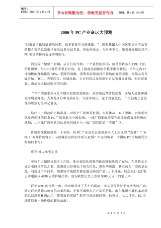 PC产业命运大预测
